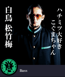 氣志團Do樂: 氣志團ﾒﾝﾊﾞｰﾌﾟﾛﾌｨｰﾙ